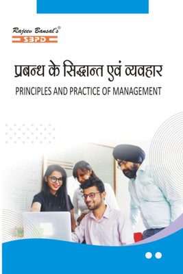Principles And Practice Of Management For B.com(Paperback, Hindi, R.C. Agarwal, Sanjay Gupta)