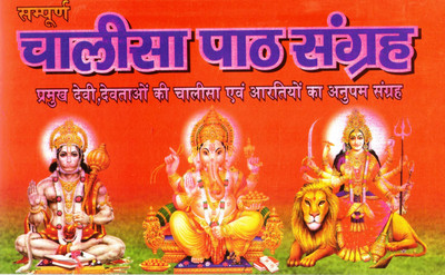 Sampurna Chalisa Path Sangrah | Aartiyan Sahit | Collection Of 40+ Hindu Chalisa & Aartis Of Gods, Goddesses & Saints(Paperback, Hindi, Generic)