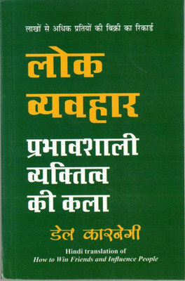 Lok Vyavahar By Dale Carnegie | Hindi Communication And Personality Development Book(Paperback, Hindi, Del Karnegi)