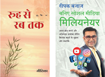 Rooh Se Rab Tak + Be A Social Media Millionaire(Paperback, Hindi, Geetika Jain, Deepak Bajaj)