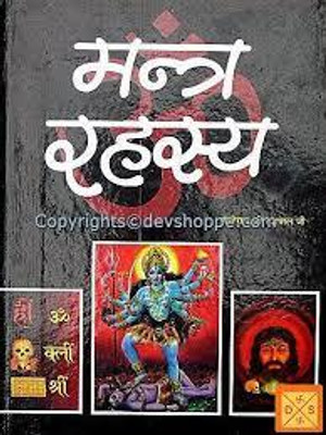 New Mantra Rahasya Hard Cover Book In Hindi(Paper Book, Hindi, LAXMI PRAKASHAN)