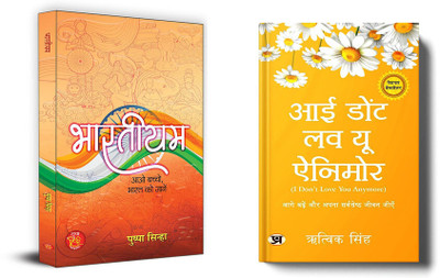 Bhartiyam + I Don't Love You Anymore( Set Of 2 Books In Hindi )(Paperback, Hindi, Pushpa Sinha, Rithvik Singh)