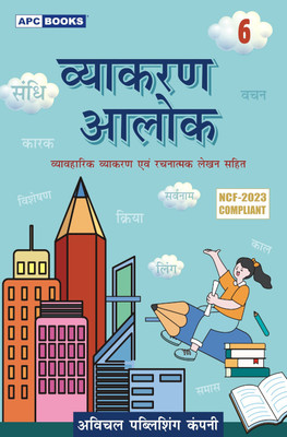 Apc, Vyakaran Aalok Hindi Vyakaran Evam Rachna Class - 6(Paperback, Hindi, Dr. RAVI PRAKASH GUPT)