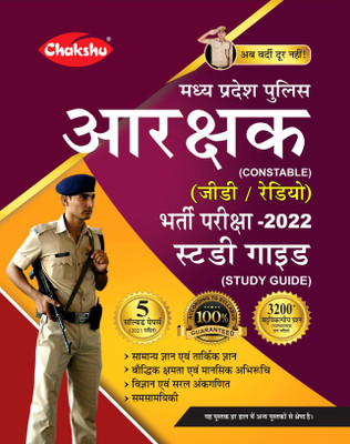 Chakshu MP Police Constable Bharti Pariksha Complete Study Guide Book 2022 With Solved Papers(Paperback, Hindi, Chakshu Panel Of Experts)