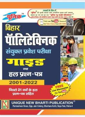 Unique Bihar Polytechnic Sanyukt Pravesh Pariksha Guide With Solved Question Papers (2001-2022) For Preparation Of Bihar Polytechnic (Sanyukt Pravesh Pariksha) 2023(Paperback, Hindi, Expert Unique Team)