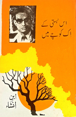 Is Basti Ke Ek Koche Main Urdu Collection Of Poems(Hardcover, Urdu, Ibne Insha)