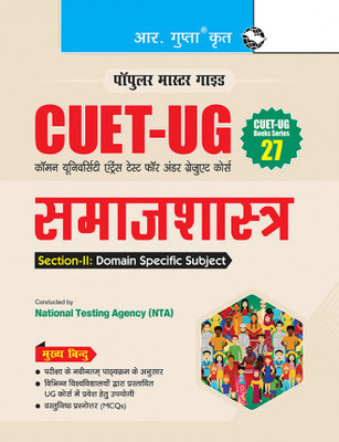 R Gupta CUET-UG : Section-II Samajshastra(Paperback, Hindi, R GUPTA)