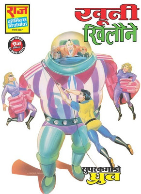 Khooni Khilone(Paperback, Hindi, Raj Kumar Gupta, Manoj Gupta, Raj comics)