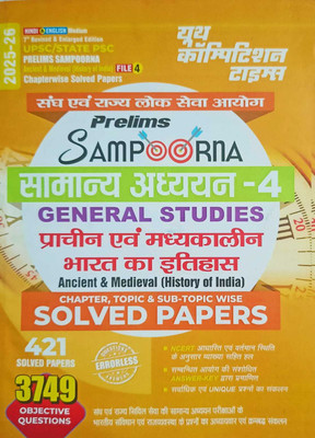UPSC/State PSC Prelims Sampoorna General Studies-4, Ancient & Medieval History Of India, Hindi & English Medium, 3749 Questions, 421 Solved Papers(Paperback, Hindi, Youth)