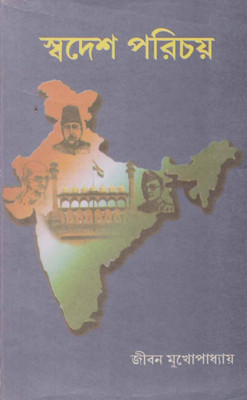 Swadesh Parichay By Jiban Mukhopadhyay(Paperback, Bengali, JIBAN MUKHOPADHYAY)