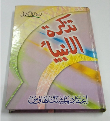 Tazkiratul Am'biya-(Book Cover Design Might Be Changed)(Hardcover, Urdu, Zaahid Iqbaal)