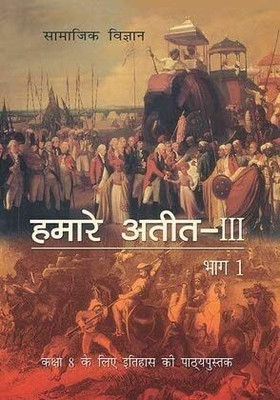 Original NCERT | Hamare Ateet-III Part 1 – History Textbook For Class 8 | 2025–26 Edition | Hindi Medium(Paperback, National Council of Educational Research and Training (NCERT)) Original NCERT | Hamare Ateet-III Part 1 – History Textbook For Class 8 | 2025–26 Edition | Hindi Medium(Paperback, National Council of Educational Research and Training (NCERT))