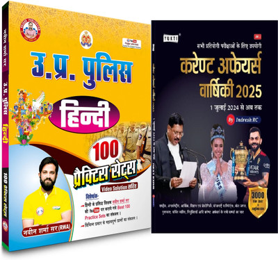 UP Constable Hindi 100 Practice Set Updated 2025 Books By Ankit Bhati Sir & Naveen Sharma Sir RWA & Yukti Current Varshiki Affairs In Hindi By Indresh RC For UPSC, SSC, Bank, Railway, Defence, NDA, CDS, State PSCs And Other Exams(Paperback, Hindi, NAVEEN SHARMA & INDRESH RC) UP Constable Hindi 100 Practice Set Updated 2025 Books By Ankit Bhati Sir & Naveen Sharma Sir RWA & Yukti Current Varshiki Affairs In Hindi By Indresh RC For UPSC, SSC, Bank, Railway, Defence, NDA, CDS, State PSCs And Other Exams(Paperback, Hindi, NAVEEN SHARMA & INDRESH RC)