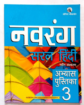 Navrang Saral Hindi Abhyas Pustika Class-3(Old Like New Book)(Paperback, Hindi, Dr. Sarda Bhasin)