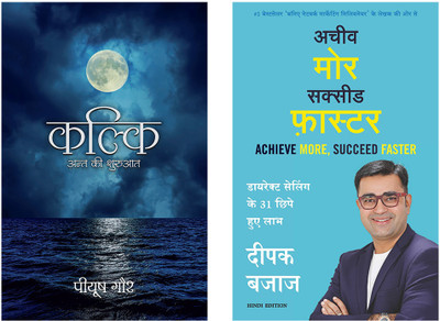 Kalki + Achieve More Succeed Faster(Paperback, Hindi, Piyush Gaur, Deepak Bajaj)