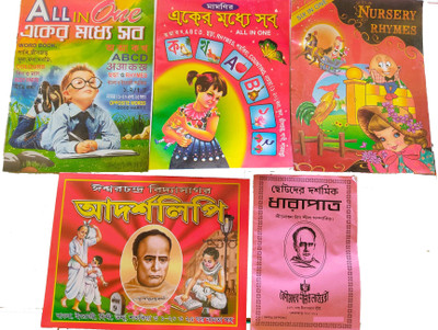 Adarshalipi I All In One I Nursery Rhymes I Dharapat I 5 Bengali Larning Book(Paperback, Bengali, Ishwar Chandra Vidyasagar, SHREEMOHAN CHAND SHIL & OTHERS)
