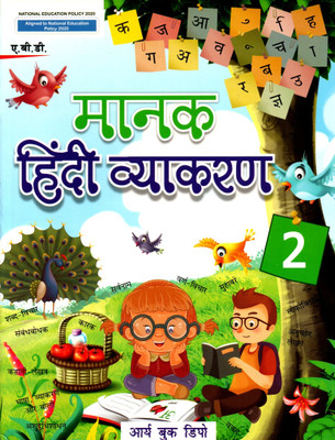 A.b.d. Manak Hindi Vyakaran Class - 2(Paperback, Hindi, DR. RAJESH DHUL)