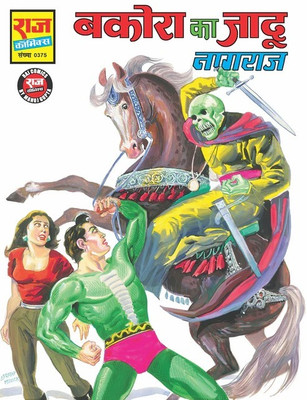 Bakora Ka Jadoo(Paperback, Hindi, Raj Comics)