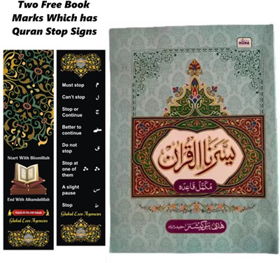 Yassarnal Quran A4 Size Book(Paperback, Arabic, Ar rahman)