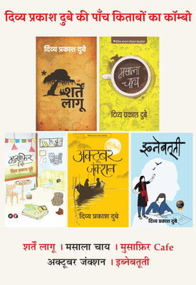 Divya Prakash Dubey 5 Books Combo Sharten Laagoo + Masala Chay + Musafir Café + October Junction + Ibnebatuti(Paperback, Hindi, Divya Prakash Dubey)