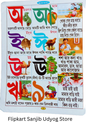 Bangla Basic Education First Alphabet Recognition Book For Kids (Sanjib Udyog)(Paperback, Bengali, Editorial Team)