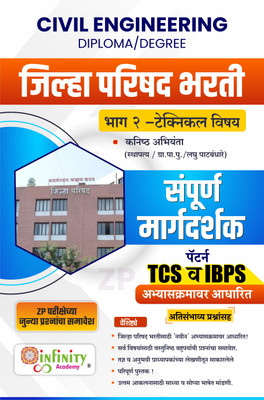 Zilha Parishad Bharti Bhag-2 (Technical Subject) Sampurna Margdarshak(Paperback, Team Infinity)
