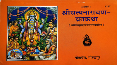 Shri SatyaNarayan Vrat Katha Book In Hindi [Pack Of 1](Paperback, Hindi, Gita-Press)