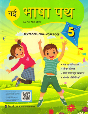Nai Bhasha Path, Textbook-Cum-Workbook - 5(Paperback, Hindi, SARITA GUPTA)