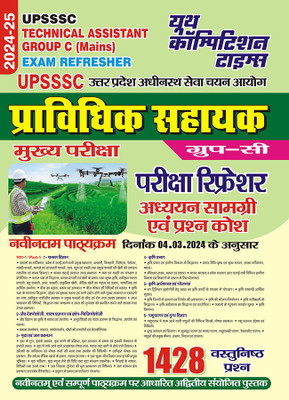 2024-25 UPSSSC Technical Assistant Group C (Mains) Exam Refresher Study Material 272 550. This Book Contains 1428 Objective Questions(Paperback, Hindi, YCT EXPERT TEAM)