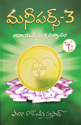 MONEY PURSE Volume-3 7th Reprint Telugu Vanga Rajedhra Pradesh(Paperback, Telugu, Vanga Rajendra Prasad)