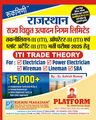 RVUNL Technician Grade-III Exam. ITI TRADE THEORY ELECTRICIAN|Wireman|Lineman|SBA (Hindi Medium)(RUKMANI PUBLICATION, Hindi, RUKMANI PUBLICATION)