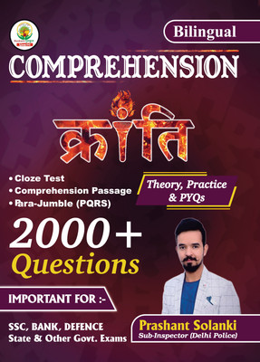 Comprehension Kranti(Paperback, Prashant Solanki)