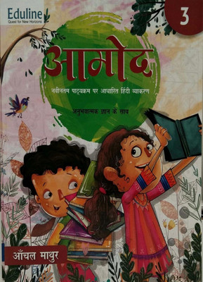 Aamod Hindi Vyakaran Class 3(Paperback, Hindi, AANCHAL MATHUR)