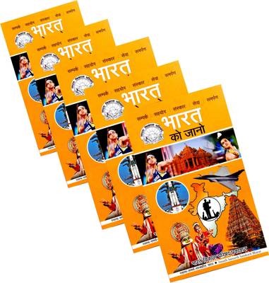 Bharat Ko Jano (Hindi Medium) Pack Of 5 Same Books