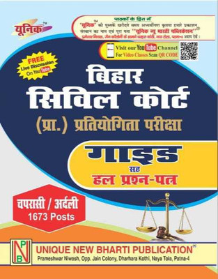BIhar Civil Court Prarambhik Pratiyogita Pariksha Guide With Solved Paper For Peon(Chaprasi)/Ardali(Paperback, Hindi, Upike Prakashan)