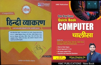 Saumya Hindi ( Samanye Hindi) Hindi Grammar Updated Useful For UPSI ,Uptgt,Uppgt,Ctet, And All Other Competition Exams NCERT Based Hindi Vyakaran Samanya Hindi For REET HTET DSB CTET SSC GD LDC HSSC Teacher Exams PSI Canal Patwari With Hindi For General Competition Newspaper With KMC Computer Chalis