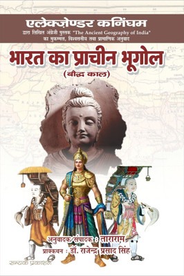 Bharat Ka Prachin Bhugol (Bauddh Kal)-The Ancient Geography Of India(Paperback, Hindi, TARARAM, DR. RAJENDER PRASAD SINGH)