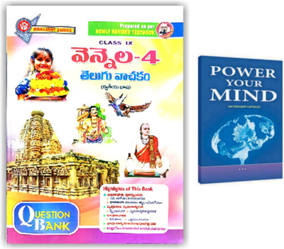 Telangana 9th Class Telugu ( Second Language ) Question Bank , Power Your Mind Book - Pack Of 2 Books [ ENGLISH MEDIUM ](Paperback, Telugu, VGS BRILLIANT SERIES)