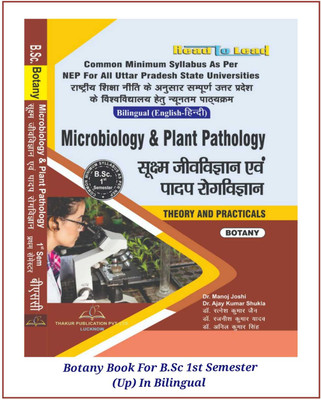 B.Sc. 1st Semester Book Microbiology & Plant Pathology Bilingual (Hindi + English) Both Thakur Publication . Based On The Common Minimum Syllabus (NEP2020) Uttar Pradesh (U.P)(Paperback, Hindi, Dr. Manoj Joshi, Dr. Ajay Kumar shukla, Dr. Rajneesh Kumar Yadav) B.Sc. 1st Semester Book Microbiology & Plant Pathology Bilingual (Hindi + English) Both Thakur Publication . Based On The Common Minimum Syllabus (NEP2020) Uttar Pradesh (U.P)(Paperback, Hindi, Dr. Manoj Joshi, Dr. Ajay Kumar shukla, Dr. Rajneesh Kumar Yadav)
