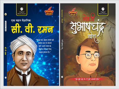C.V. Raman & Netaji Subhash Chandra Bose (Prernadayak Jeevani)(Paperback, Hindi, Acharya Vimal Dixit, Vinay Bansal)