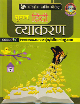 Cordova Sugam Hindi Vyakaran Class 7(Paperback, Hindi, Dr. BHARTI PANDEY)