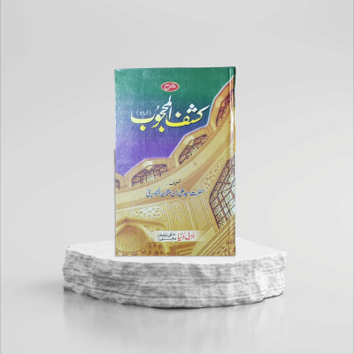 Sharah Kashful Mahjoob Urdu(Hardcover, Urdu, Hazrat Data Ganj Bakhsh R.A.)