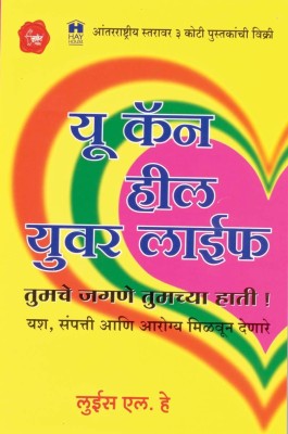 You Can Heal Your Life (, Marathi, Louise L. Hay)(Paperback, Marathi, Target Publications)