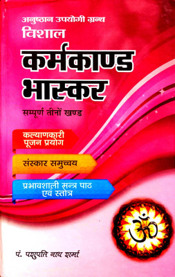 Vishal Karmkand Bhaskar (Sampurn Teenon Khand) Anushthan Upyogi Granth(Hardcover, Hindi, Pandit Pashupatinath Sharma)