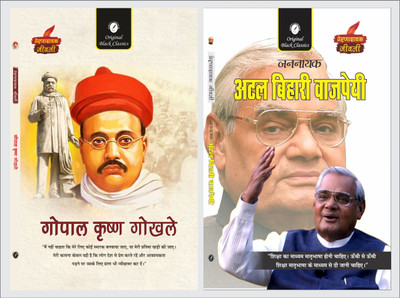 Gopal Krishna Gokhale & Jannayak Atal Bihari Vajpayee (Prernadayak Jeevani) – Set Of 2 Inspirational Biographies Books(Paperback, Hindi, Acharya Vimal Dixit, Anupam Sharma)