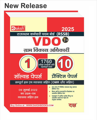 Daksh Rajasthan RSSB VDO 1 Solved Papers And 10 Practice Papers 1760 Important Questions(Paperback, Hindi, DAKSH TEAM)