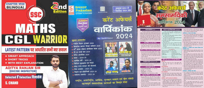 SSC Maths CGL Warrior 2nd Edition Aditya Ranjan Sir With Speedy Current Affairs Yearly Latest And Target Current 2024(Paperpack, Hindi, Aditya ranjan sir, Suchit Kumar, Sumit Singh) SSC Maths CGL Warrior 2nd Edition Aditya Ranjan Sir With Speedy Current Affairs Yearly Latest And Target Current 2024(Paperpack, Hindi, Aditya ranjan sir, Suchit Kumar, Sumit Singh)