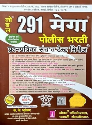KK Bhutekar - Noble 291 Mega Police Bharti - Prashnapatrika Sanch Va Test Series - Mumbaisah Sarva Prashnapatrikancha Samavesh(Paperback, Marathi, KK Bhutekar)