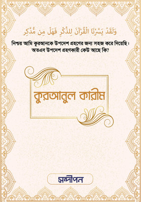 QURANUL KAREEM - AL QURAN - Saudi Font - Usmani Font E Chapa - Only Arabic - Big Size 9.5x6.8 Inches - Imported Koran - Quran Sharif - Al Quran Ul Karim - The Holy Quran - Printed In Bangladesh(Hardcover, Arabic, Allah) QURANUL KAREEM - AL QURAN - Saudi Font - Usmani Font E Chapa - Only Arabic - Big Size 9.5x6.8 Inches - Imported Koran - Quran Sharif - Al Quran Ul Karim - The Holy Quran - Printed In Bangladesh(Hardcover, Arabic, Allah)