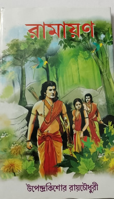 Ramayan(Hard Binding, Bengali, Upendra Kishore Chaudhary)